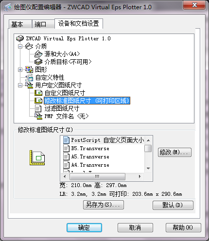 CAD中放大打印图纸的方法步骤