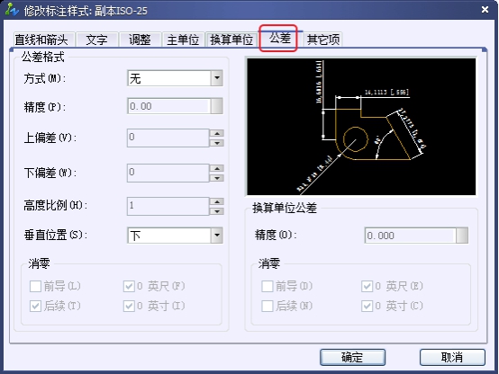 CAD尺寸标注样式中公差选项卡的详细介绍