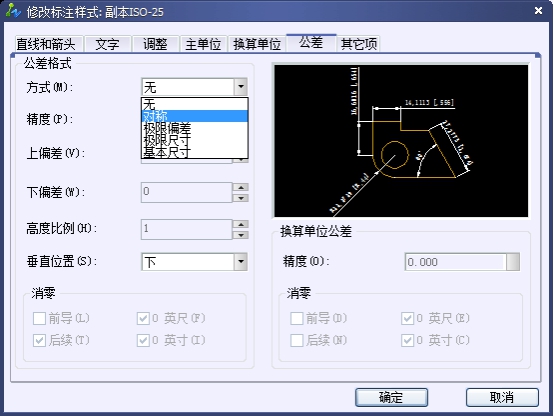 CAD尺寸标注样式中公差选项卡的详细介绍