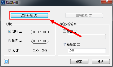 CAD给标注添加检验标注的教程