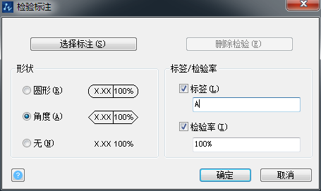 CAD给标注添加检验标注的教程