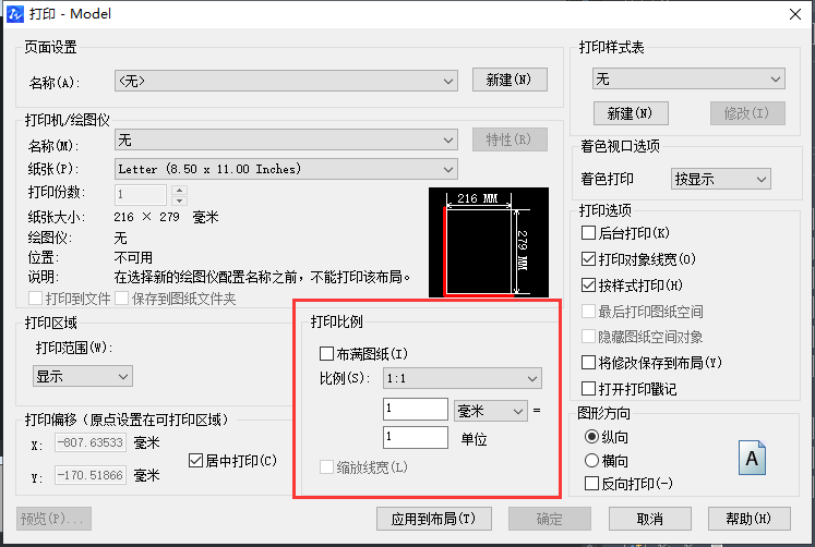 在CAD中怎样固定比例图纸？
