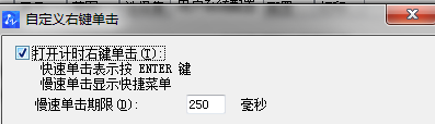 在中望CAD中如何打开计时单击鼠标右键？