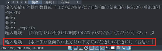 CAD设置多视口显示