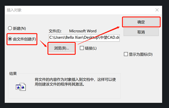 Word文档插入CAD的方法