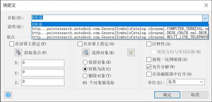 CAD中块的重定义技巧