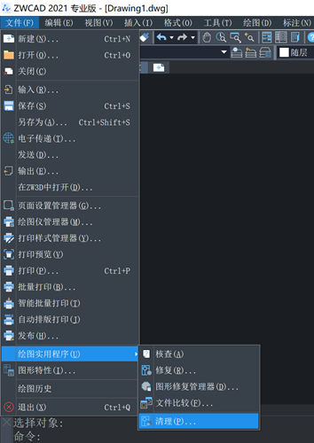 CAD清除未使用对象的方法