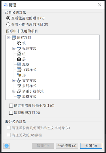 CAD清除未使用对象的方法