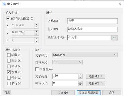 CAD如何定义块的属性