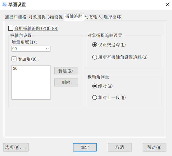 CAD设置极轴追踪角度的方法