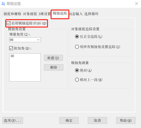 CAD设置极轴追踪角度的方法