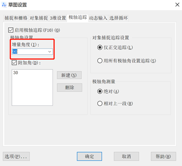 CAD设置极轴追踪角度的方法