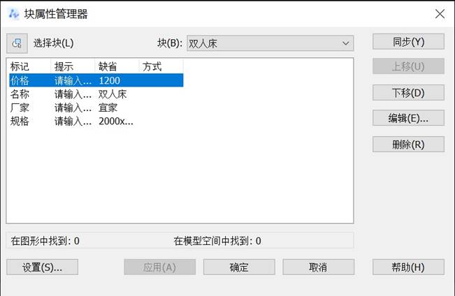 CAD块属性管理器的使用技巧