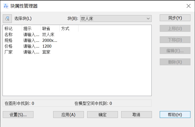 CAD块属性管理器的使用技巧