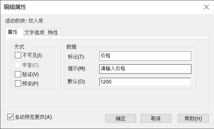 CAD块属性管理器的使用技巧