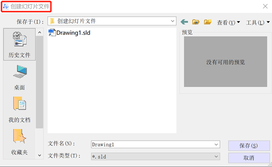在CAD制作和查看幻灯文件的方法