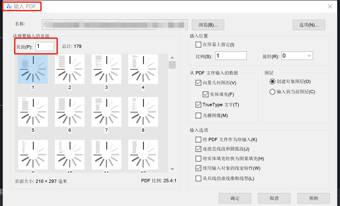 CAD如何将PDF文件输入到图形文件中