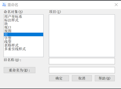CAD如何重命名多个图层