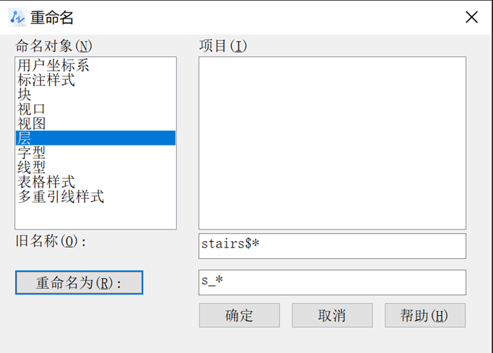 CAD如何重命名多个图层