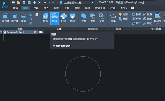 CAD如何通过绕轴旋转创建曲面