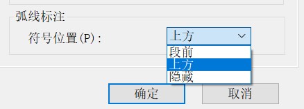 CAD弧长标注中圆弧符号的位置修改技巧
