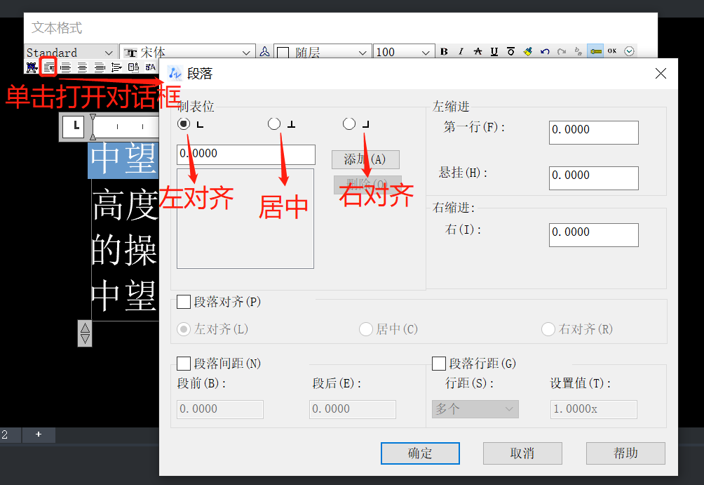 CAD多行文字编辑器中标尺的使用技巧