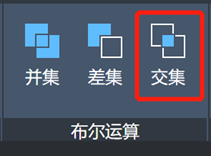 CAD中如何使用实体的并集、差集和交集
