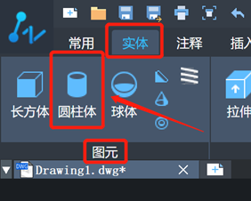 CAD如何创建圆柱体和圆锥体