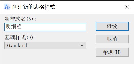 CAD创建表格样式的方法