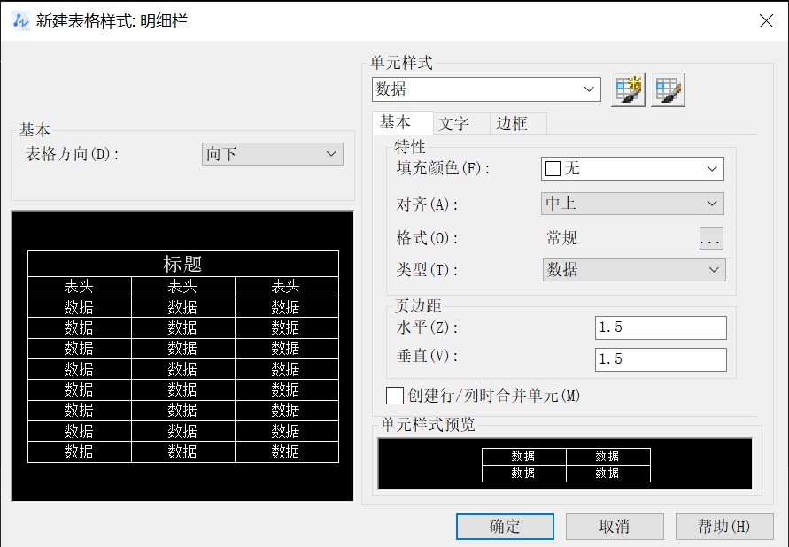 CAD创建表格样式的方法