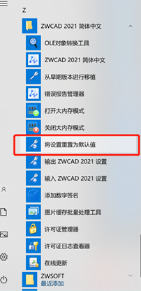 CAD设置如何重置为默认值