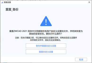 CAD设置如何重置为默认值