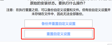 CAD设置如何重置为默认值