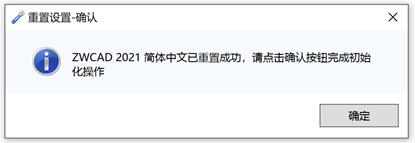 CAD设置如何重置为默认值