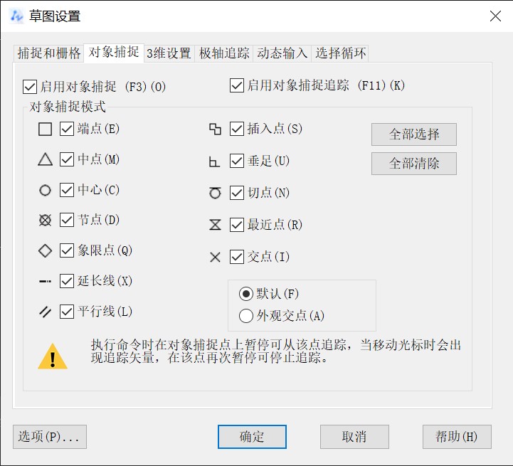 CAD如何找回自动捕捉的标记框
