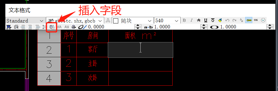 CAD如何将面积信息以字段形式插入表格