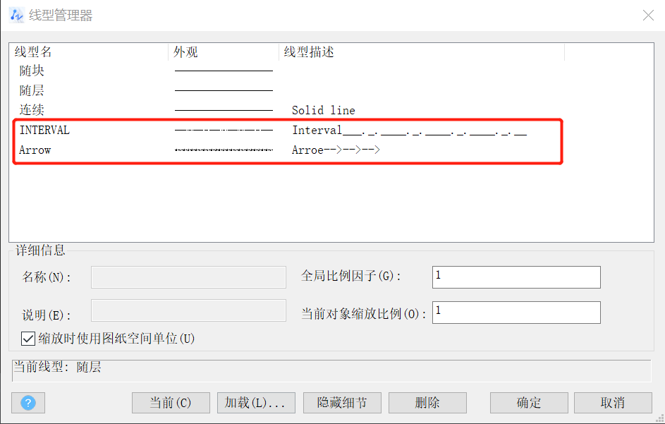 CAD如何修改系统已有线型或自定义新的线型