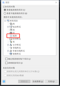 CAD如何清理未使用的线型？