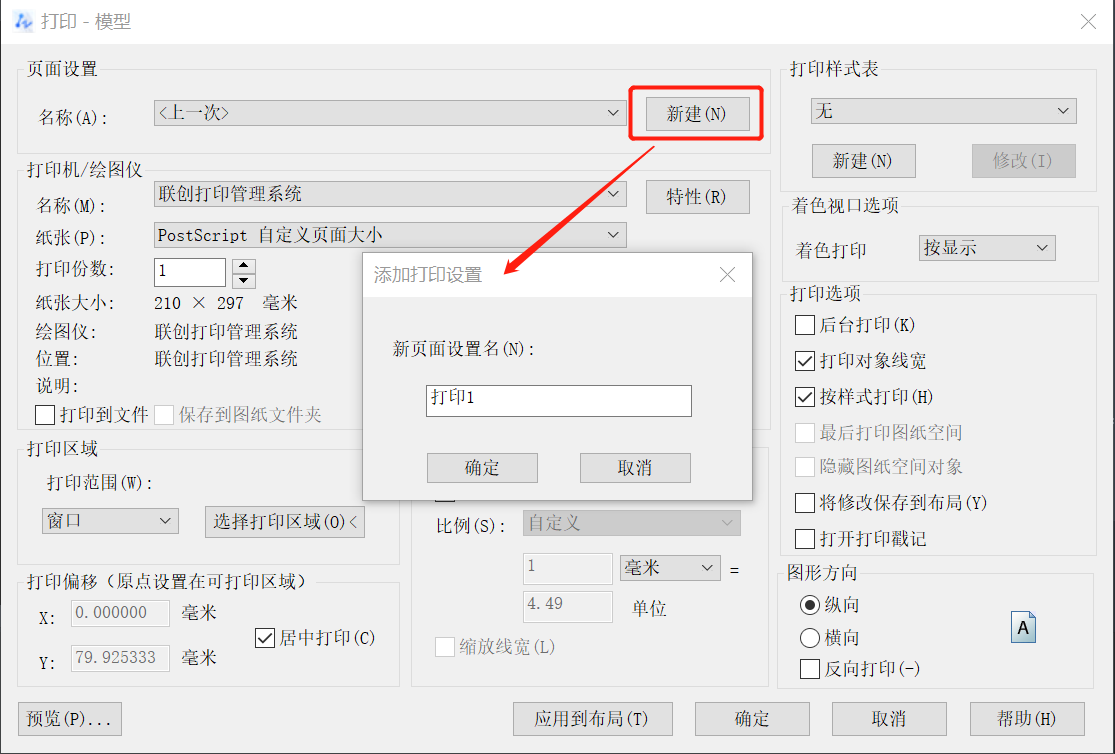 CAD如何保存打印设置便于多次调用