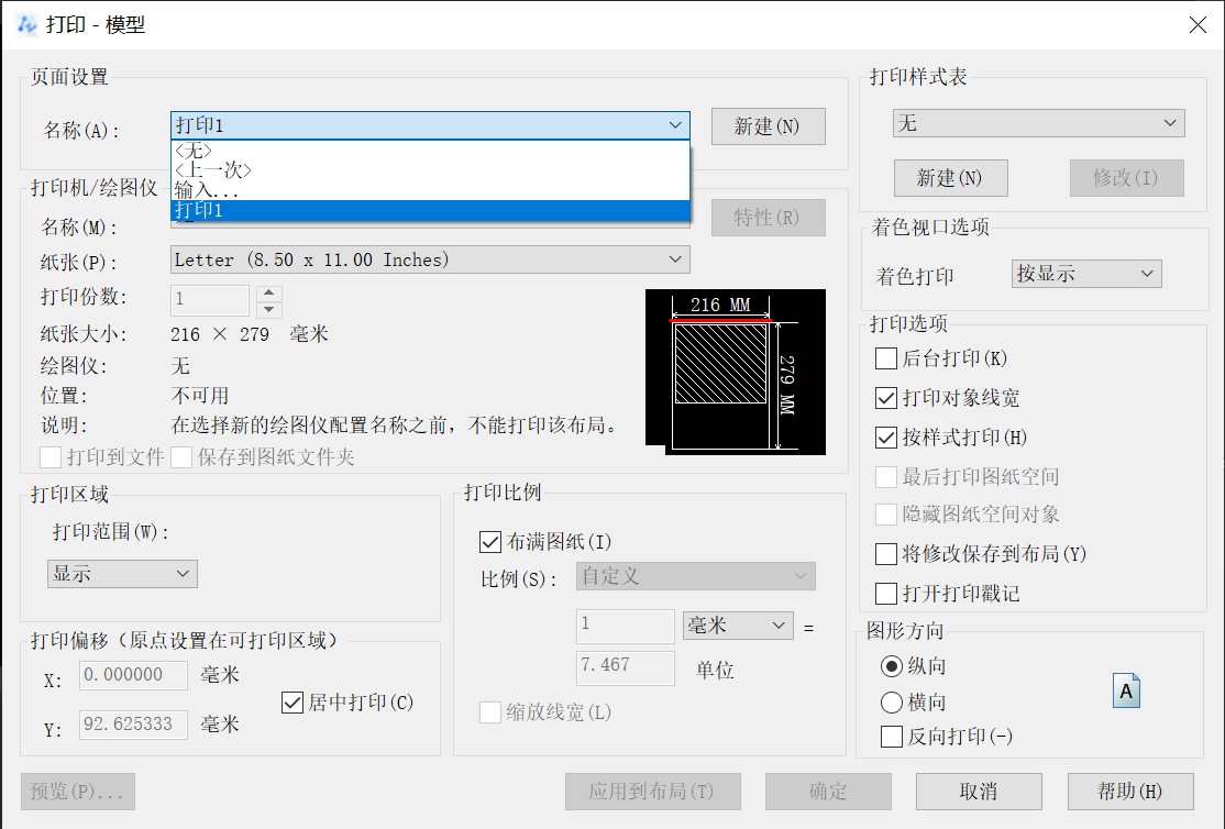 CAD如何保存打印设置便于多次调用