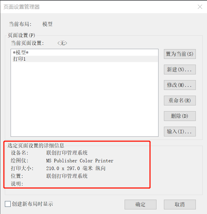 CAD如何保存打印设置便于多次调用
