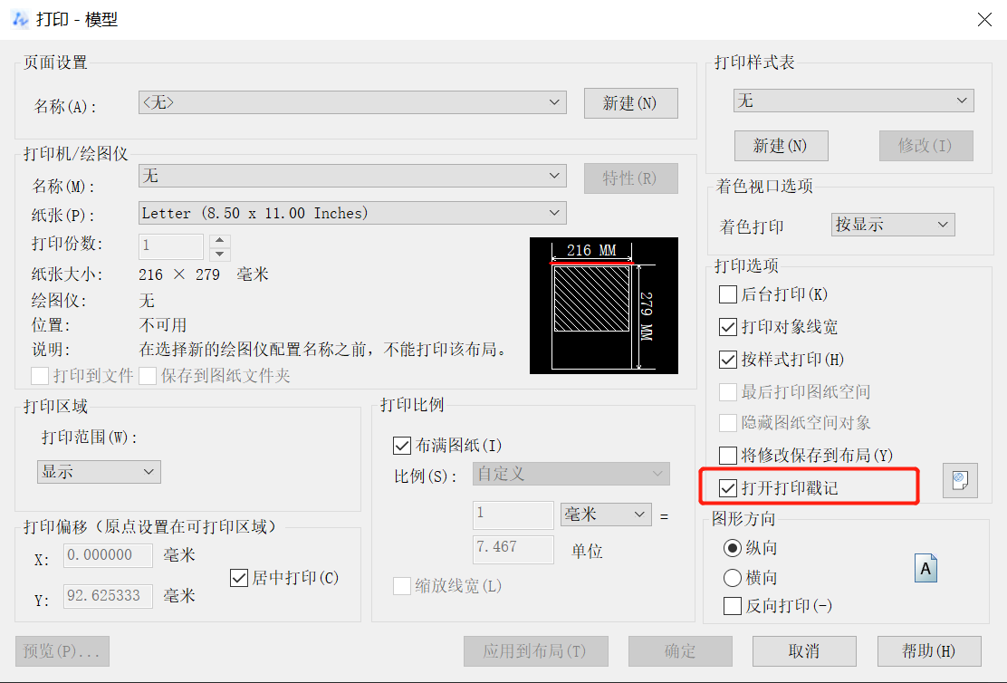 CAD如何自定义打印戳记的内容