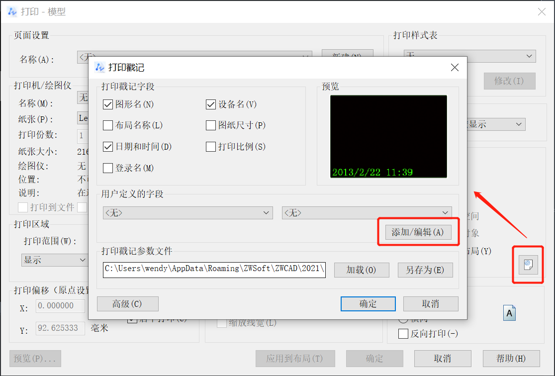 CAD如何自定义打印戳记的内容