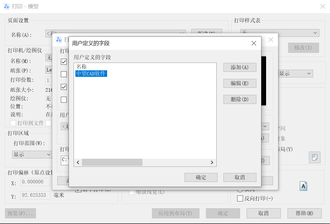 CAD如何自定义打印戳记的内容