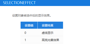 CAD如何设置选中对象时的显示效果？