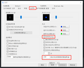 CAD如何设置选中对象时的显示效果？