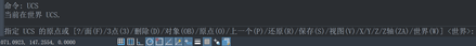 CAD中UCS的应用和参数介绍