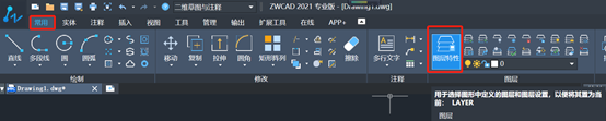 中望CAD中怎么更改图层名称