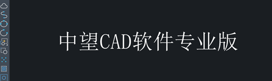 CAD如何将文本从简体转换成繁体？