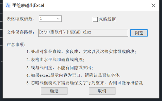 CAD表格怎么变成Excel表格